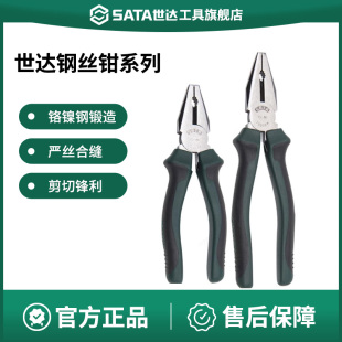 世达钢丝钳6寸7寸8寸电工专用省力钳子家用工具大全老虎钳子
