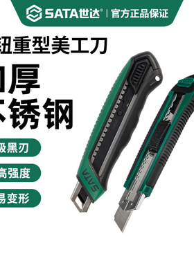 世达美工刀 18mm重型大号裁纸刀划纸刀子壁纸刀墙纸刀09428/09482