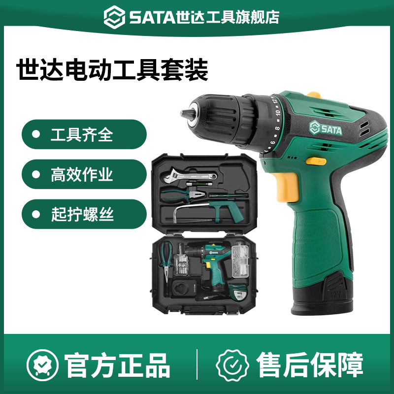 Sata/世达电动工具套装