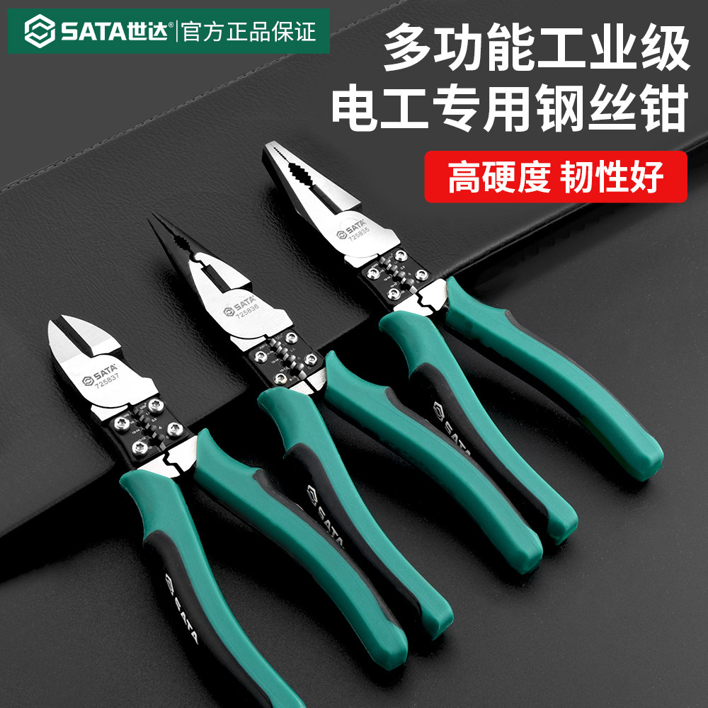 世达尖嘴老虎钳钢丝钳多功能图片