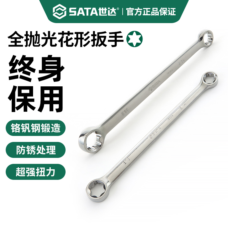 世达E型梅花双头扳手高硬度