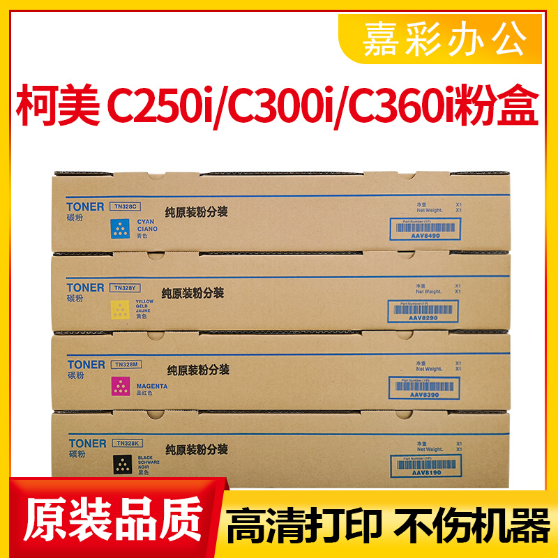 原装品质柯美TN328粉盒 C250i C300i墨粉 C360i C7130i 328碳粉