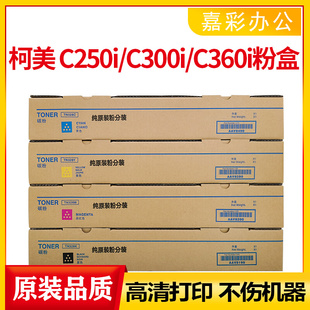 C7130i 墨粉 C250i 原装 328碳粉 柯美TN328粉盒 C360i C300i 品质