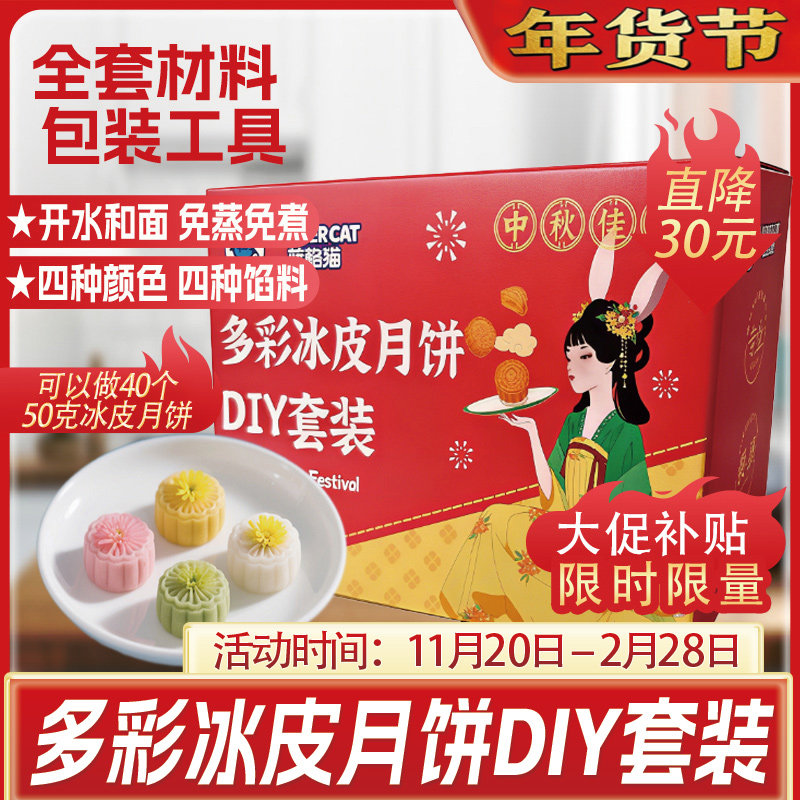 多彩冰皮月饼DIY组合中秋套装礼盒预拌粉材料套餐团购福利团建