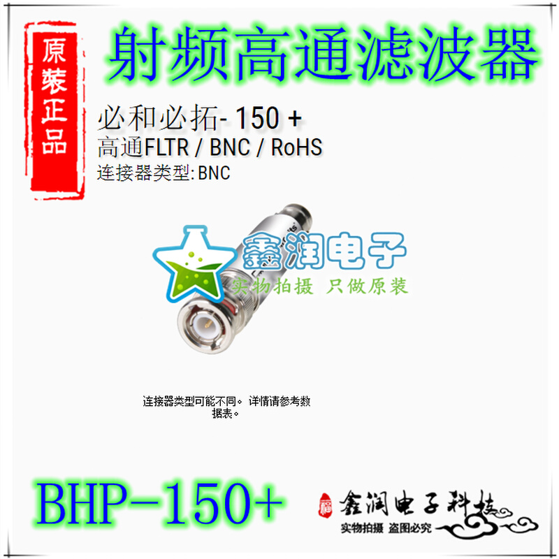 美国mini BHP-150+ 133to1000MHZ 50Ω射频高通滤波器 BNC