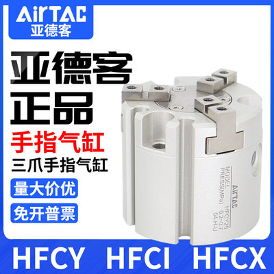 爆品亚德客HFC两爪气动卡盘手指气缸HFCI16202532405063议价品