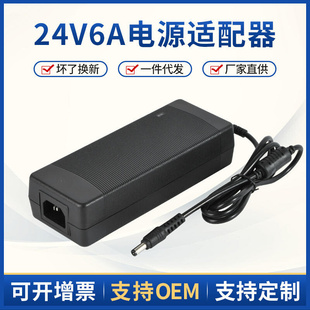 24V6A电源适配器24V6A开关电源150W直流稳压电源