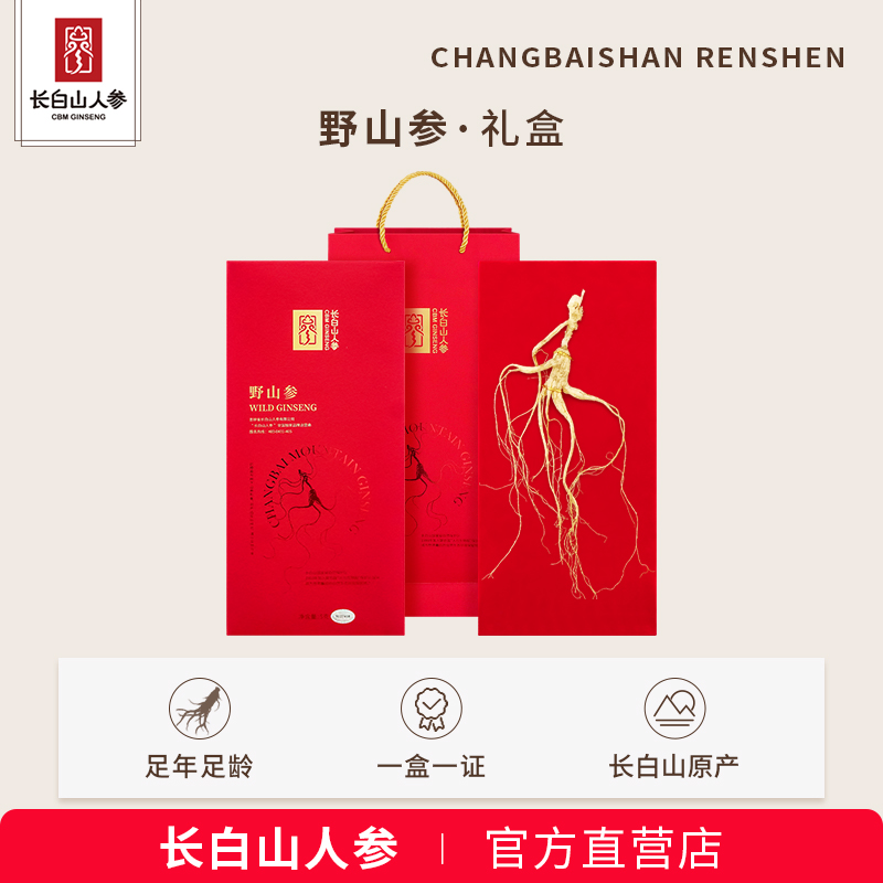 长白山约18年野山参礼盒+送蜜片