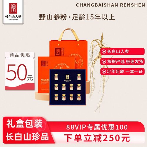 约20年野山参粉礼盒节日送礼