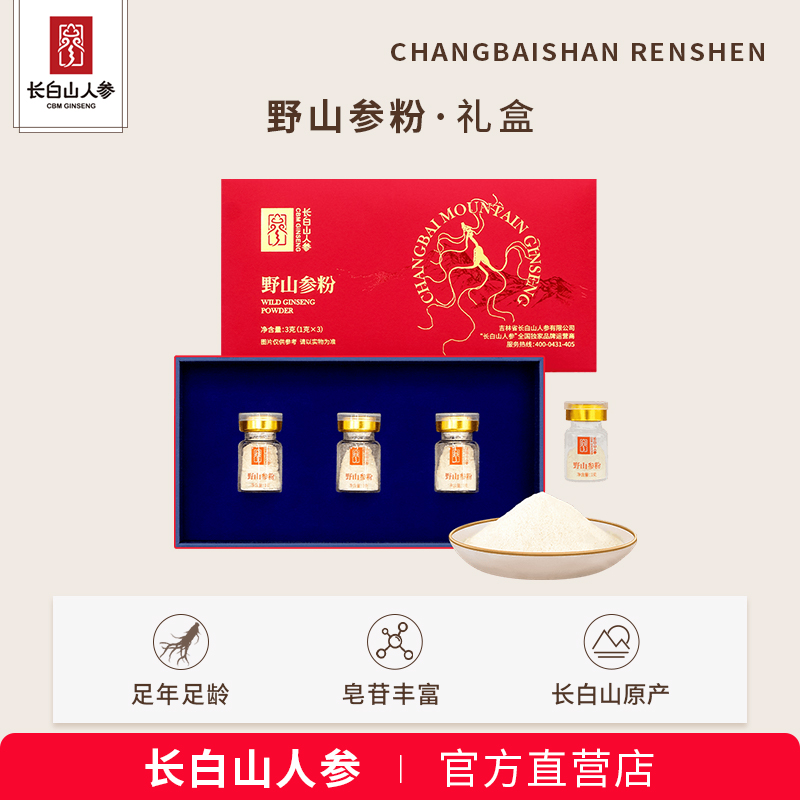 长白山人参野山参粉礼盒+送蜜片