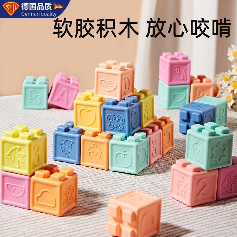 德国进口婴儿硅胶可啃咬积木玩具