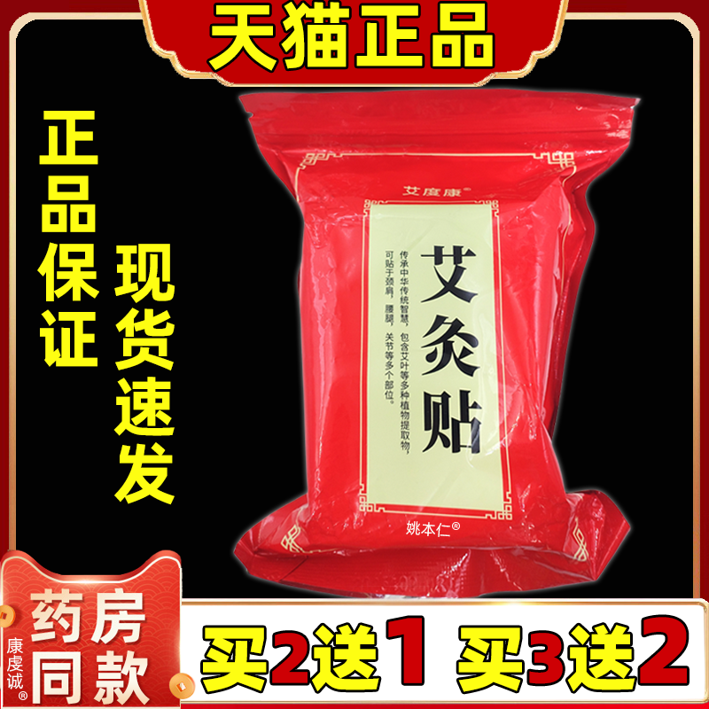 艾度康艾灸贴艾草生姜贴艾草热敷贴温灸贴肩颈贴腰椎贴发热艾叶贴