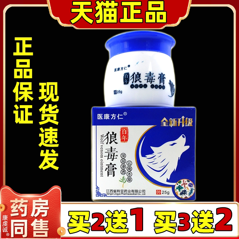 【天猫正品】医康方仁百年狼毒图片