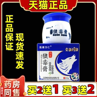 【天猫正品】医康方仁百年狼毒膏25g/盒皮肤外用舒缓膏护理乳膏