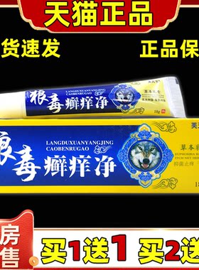 【买1送23】芙天下狼毒癣痒净草