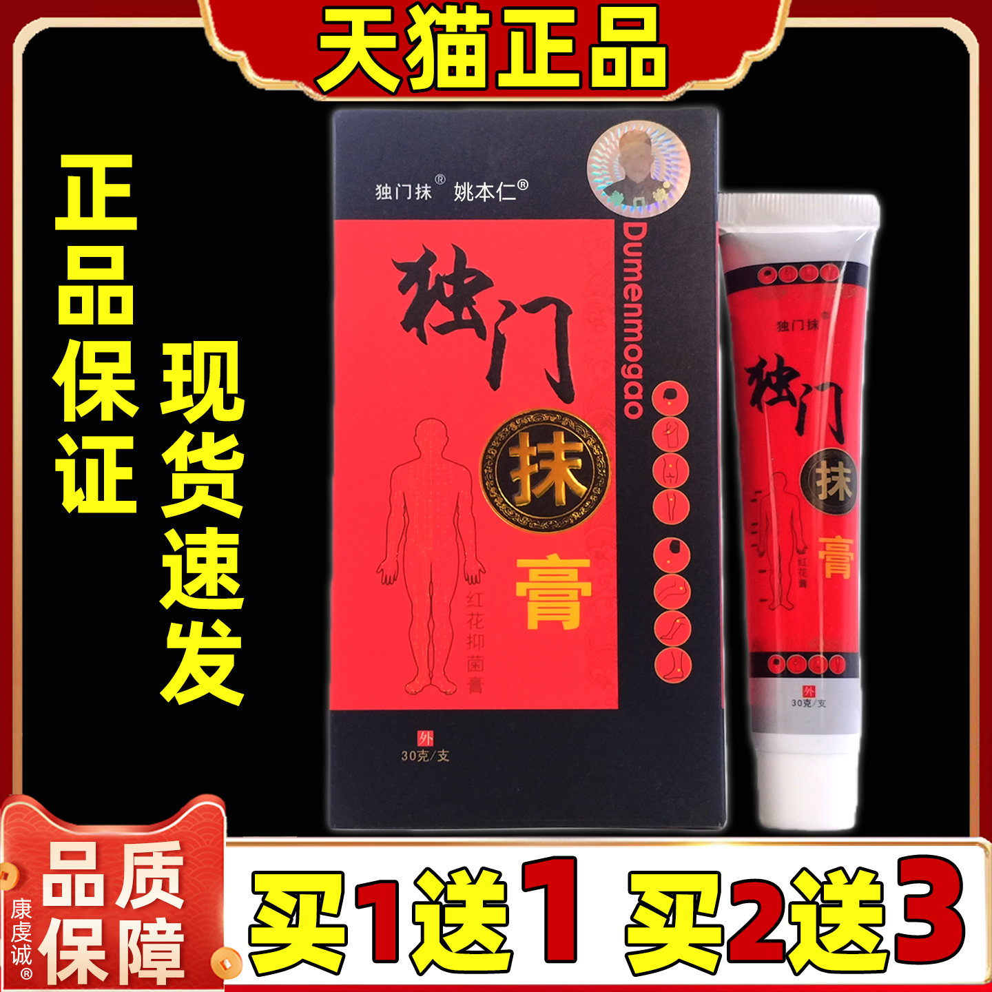 正品独门抹膏30g/支医方红花膏抑菌颈椎肩周膝盖关节筋骨外用舒缓