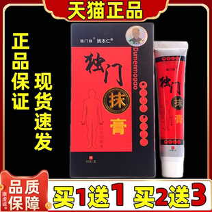 正品独门抹膏30g/支医方红花膏抑菌颈椎肩周膝盖关节筋骨外用舒缓