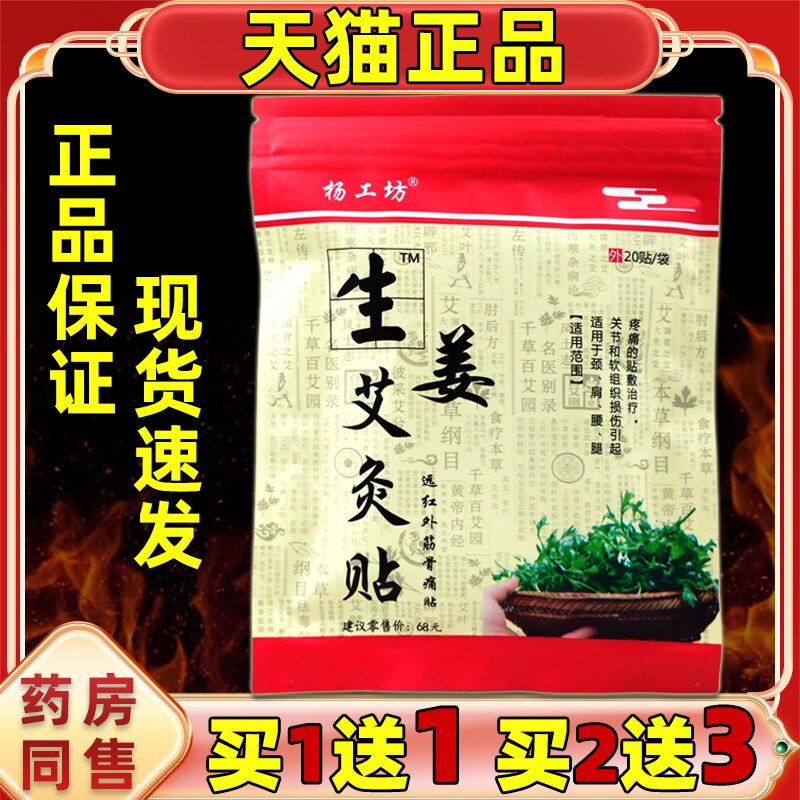 杨工坊生姜艾灸贴颈椎部位型颈椎贴腰椎肩周膝盖膏药贴颈椎不适贴