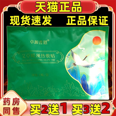卓源普恩艾草暖颈热敷贴