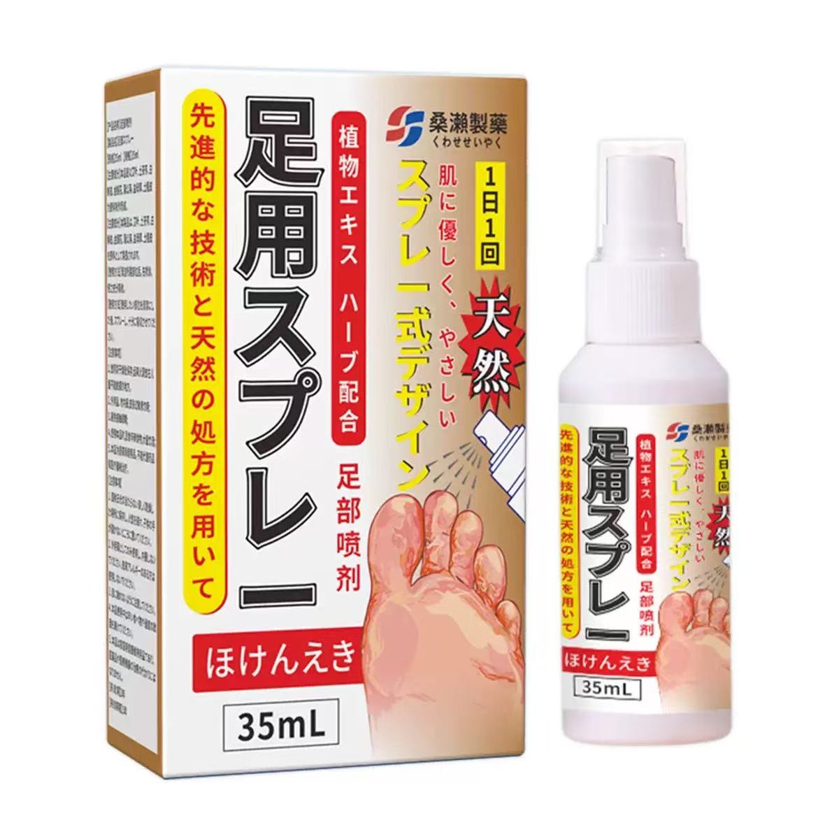 【正品】桑濑制药足部喷剂35ml/瓶男女通用型皮肤外用舒缓喷剂液