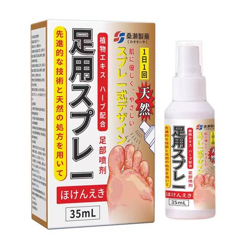 【正品】桑濑制药足部喷剂35ml/瓶男女通用型皮肤外用舒缓喷剂液