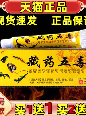 姚本仁药膏藏官方旗舰店神奇王五