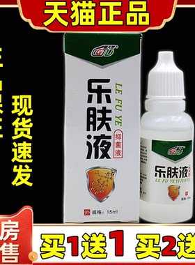 买1发2】乐肤液原正品抑菌夫鹤叔
