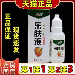 买1发2】乐肤液原液正品抑菌液乐夫液肤乐鹤叔推荐非哈西奈德液FL