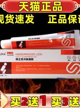 买2送1APGMA痔立克冷肤凝胶20g