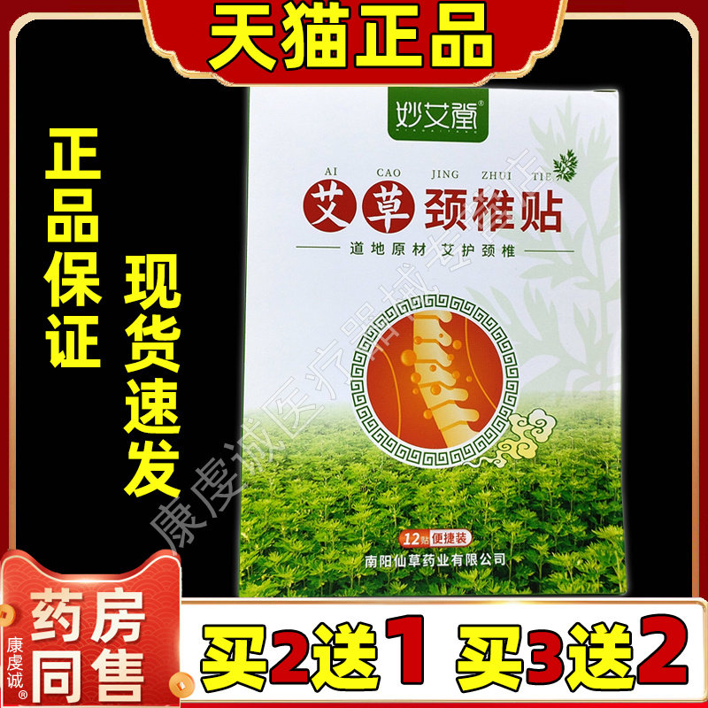 艾草颈椎贴正品艾叶艾灸护肩颈关节发热贴温灸贴热敷帖官方旗舰店