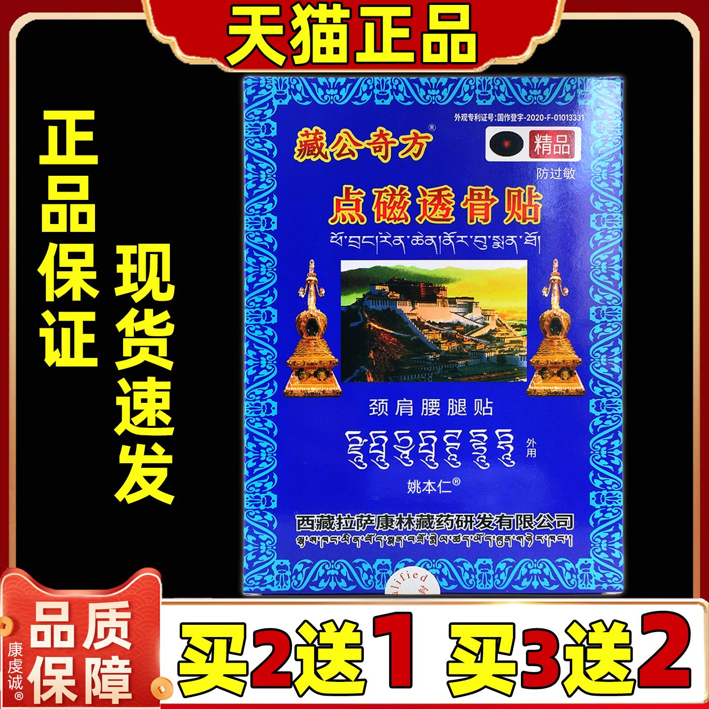 藏宫秘宝藏公奇方点磁透骨贴颈肩腰腿膏贴保健贴外用膏贴KX
