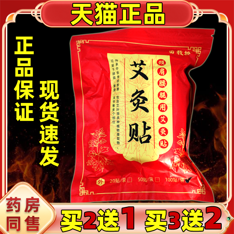 苗教授艾灸贴草发热蕲叶膝盖敷暖