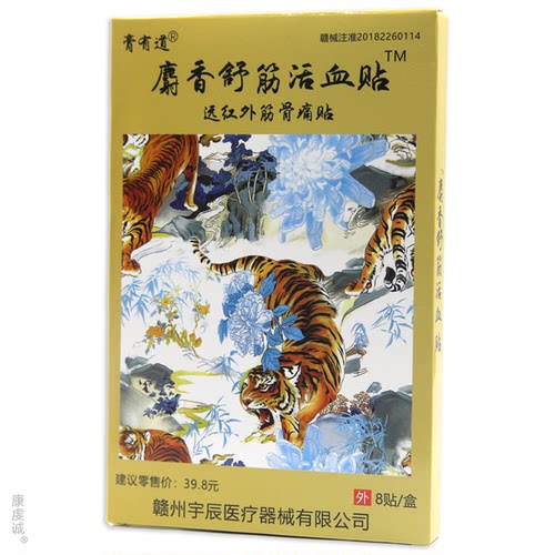 膏有道麝香舒筋活血贴远红外骨痛