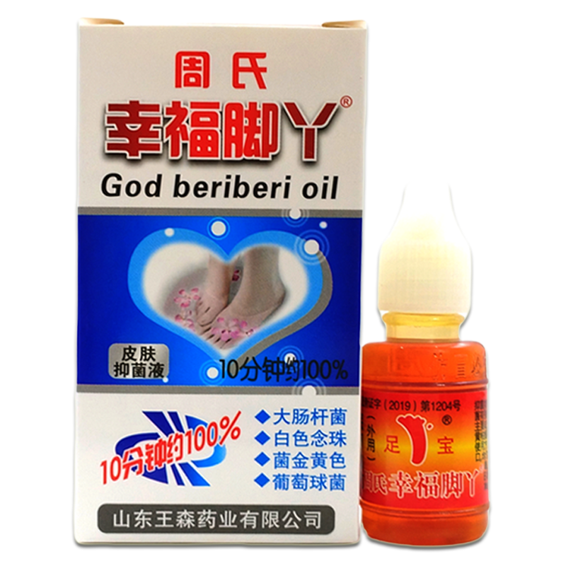 天猫正品周氏脚气神油15ml手脚脱皮山东王森足宝神油足疗精油
