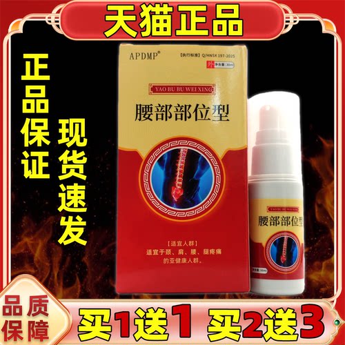 APGMP腰部部位型冷肤凝胶