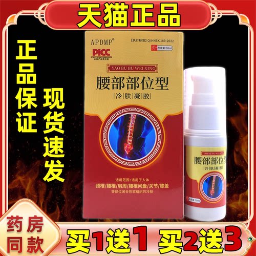 APGMP腰部部位型冷肤凝胶