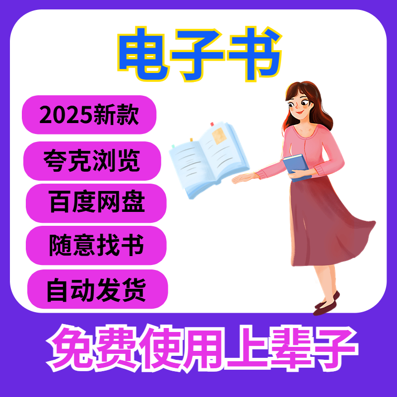 夸克浏览电子百度网盘电子书epub阅读器pdf资料库软件链接