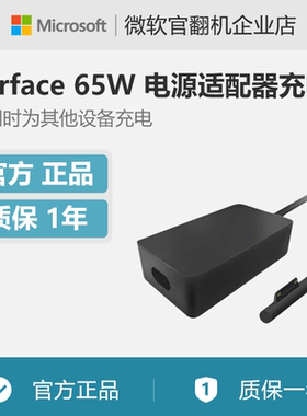 Microsoft/微软 Surface 65W 电源适配器 充电器