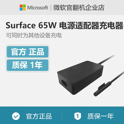 Microsoft/微软 Surface 65W 电源适配器 充电器