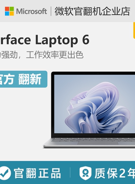 Microsoft/微软 Surface Laptop 6 触控屏笔记本电脑商用版