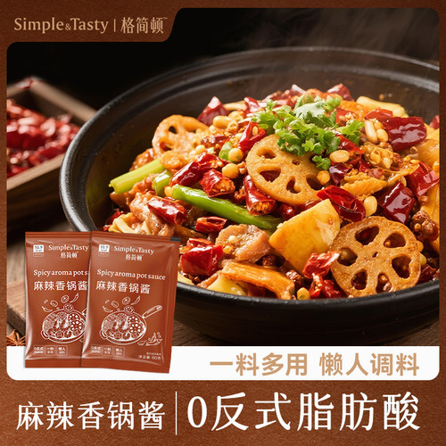 格简顿麻辣香锅底料小龙虾调料干锅钵钵鸡一人份干锅酱料懒人料理