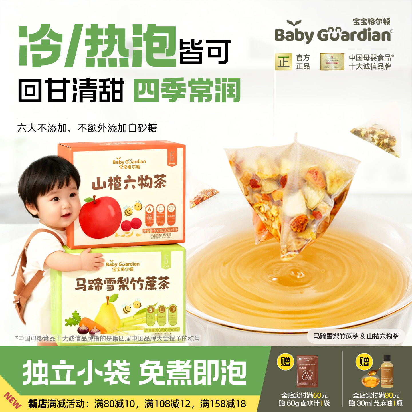 宝宝格尔顿马蹄雪梨竹蔗茶孕妇儿童广式甜茶家用免煮广东茶包凉茶