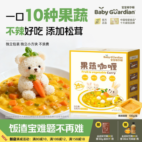 宝宝格尔顿果蔬咖喱温和不辣