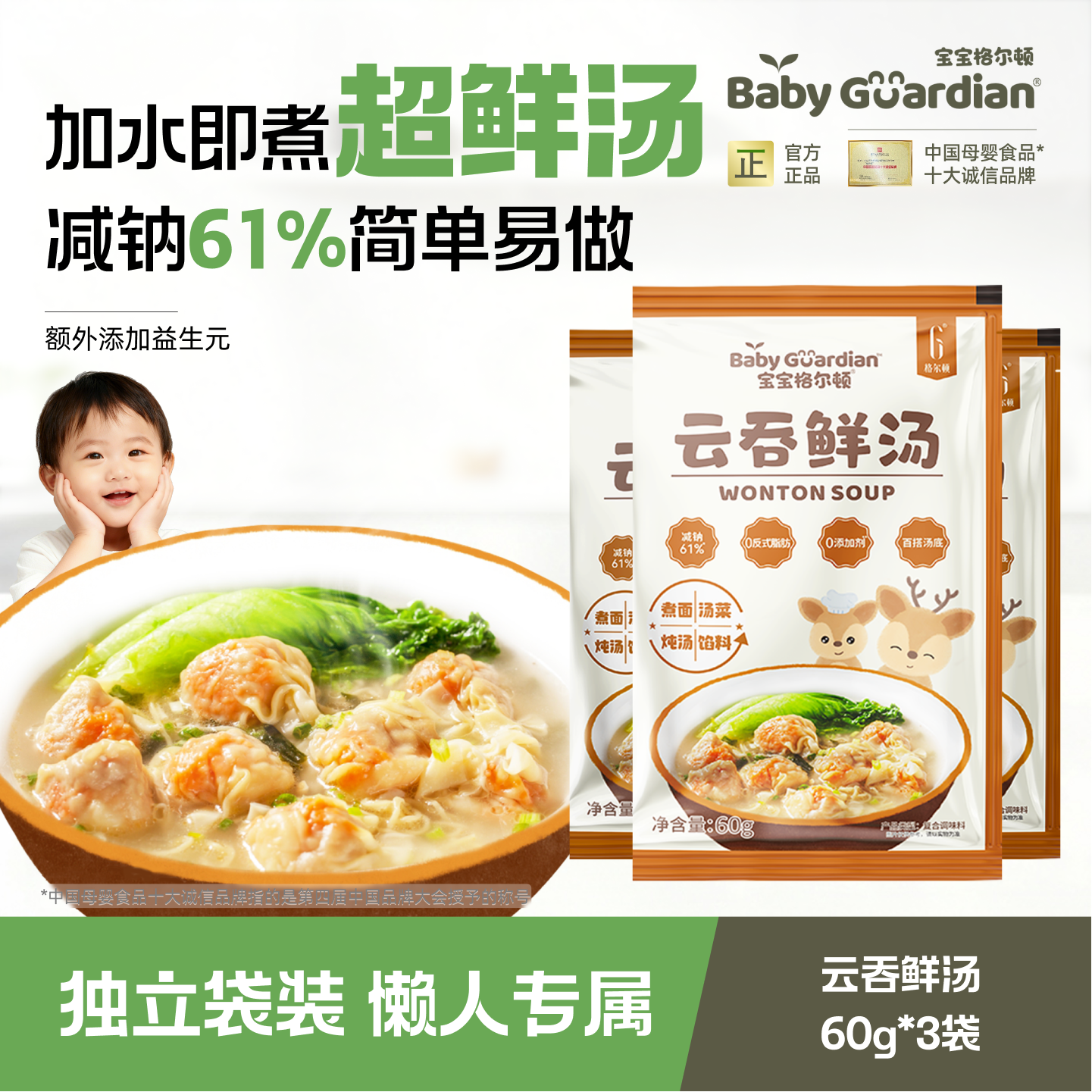 格尔顿云吞鲜汤汤包方便调味料百搭汤底加水即煮独立小包婴标营养