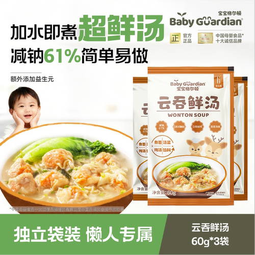 格尔顿云吞鲜汤汤包方便调味料百搭汤底加水即煮独立小包