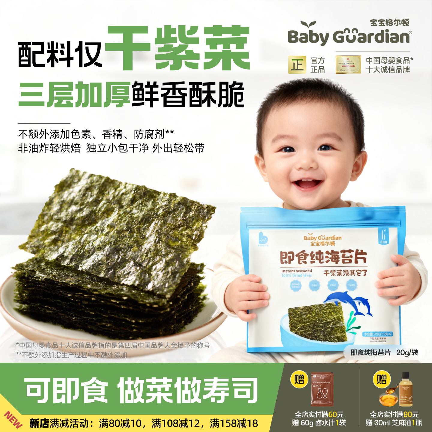 宝宝格尔顿即食纯海苔片 高铁高钙口感酥脆 宝贝非油炸零食分享装
