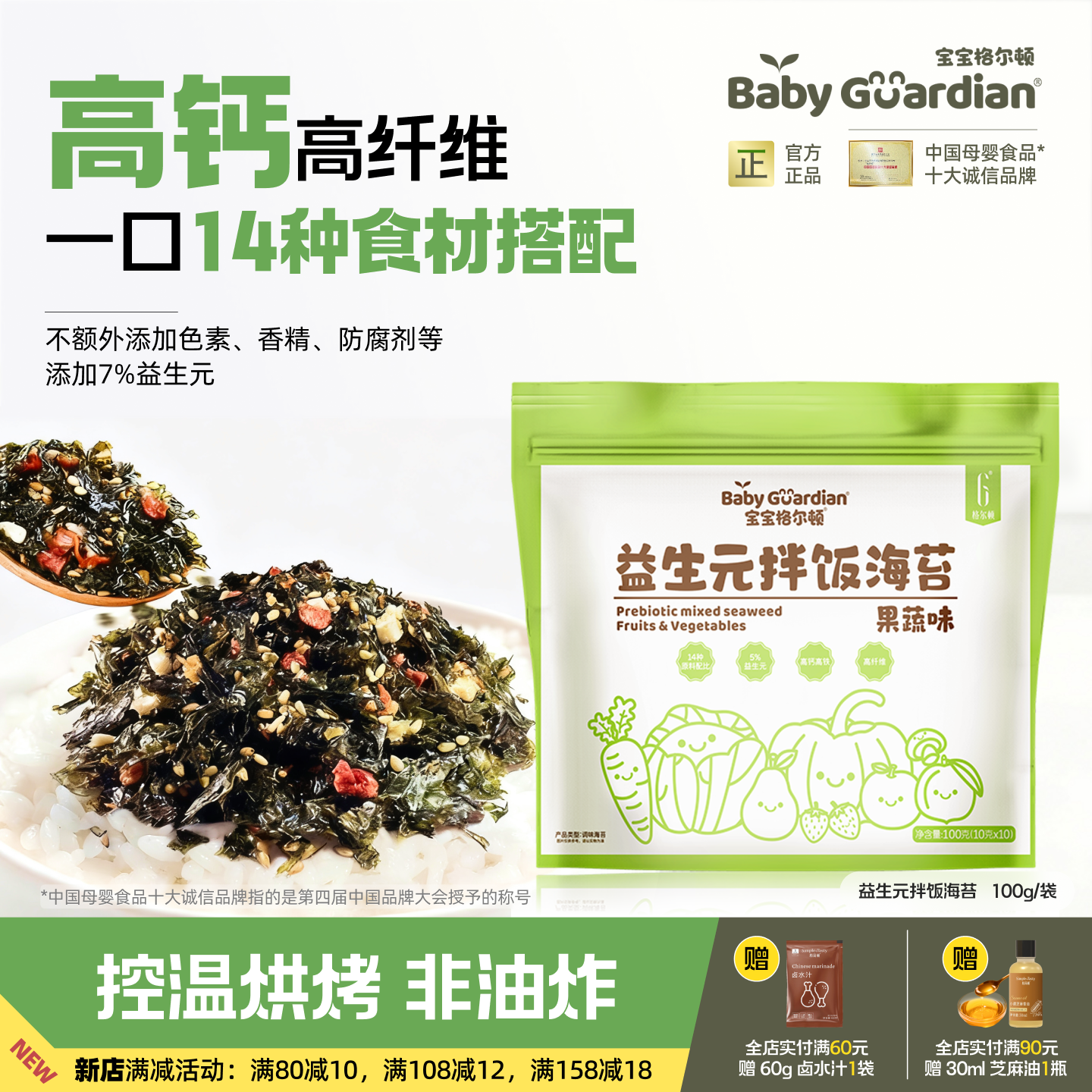宝宝格尔顿海苔碎拌饭料14种果蔬添加益生元儿童即食独立10小包