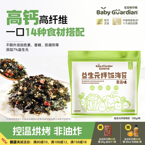 格尔顿果蔬味益生元海苔碎拌饭料