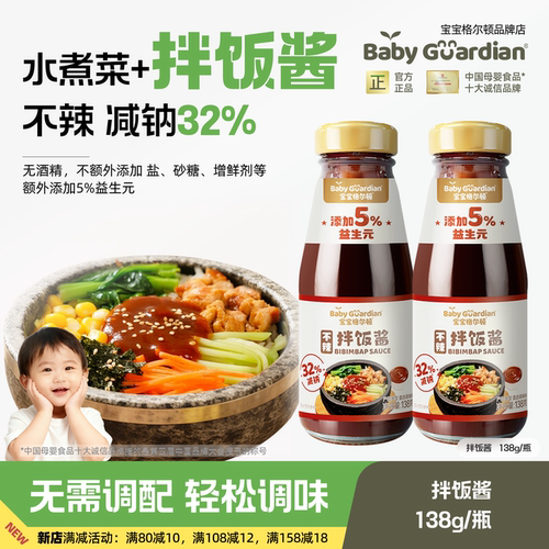 宝宝格尔顿拌饭酱香而不辣32%减钠配方下饭酱婴标营养辅食调味料