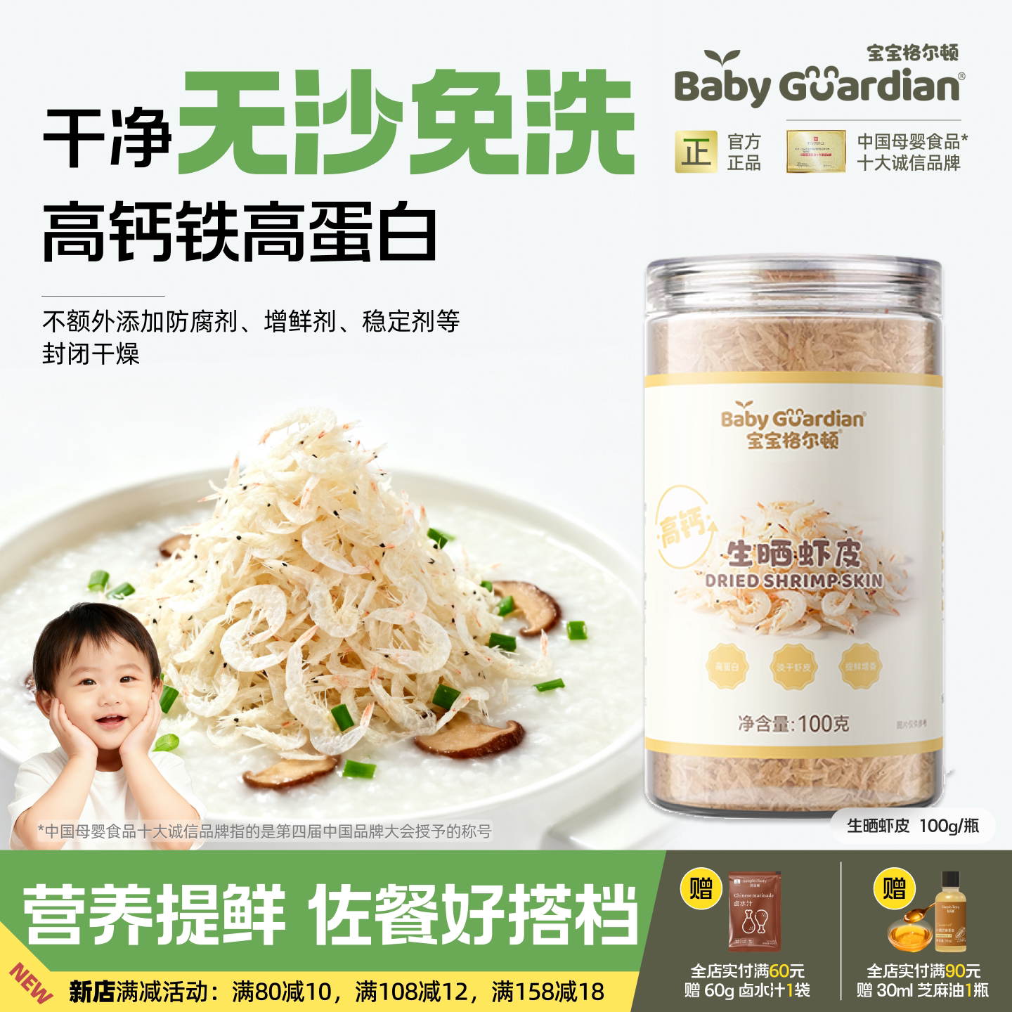 宝宝格尔顿生晒虾皮高钙高蛋白不额外加盐老少皆宜罐装婴标营养